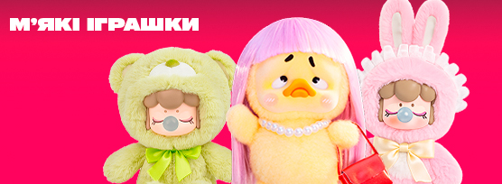 М'які іграшки